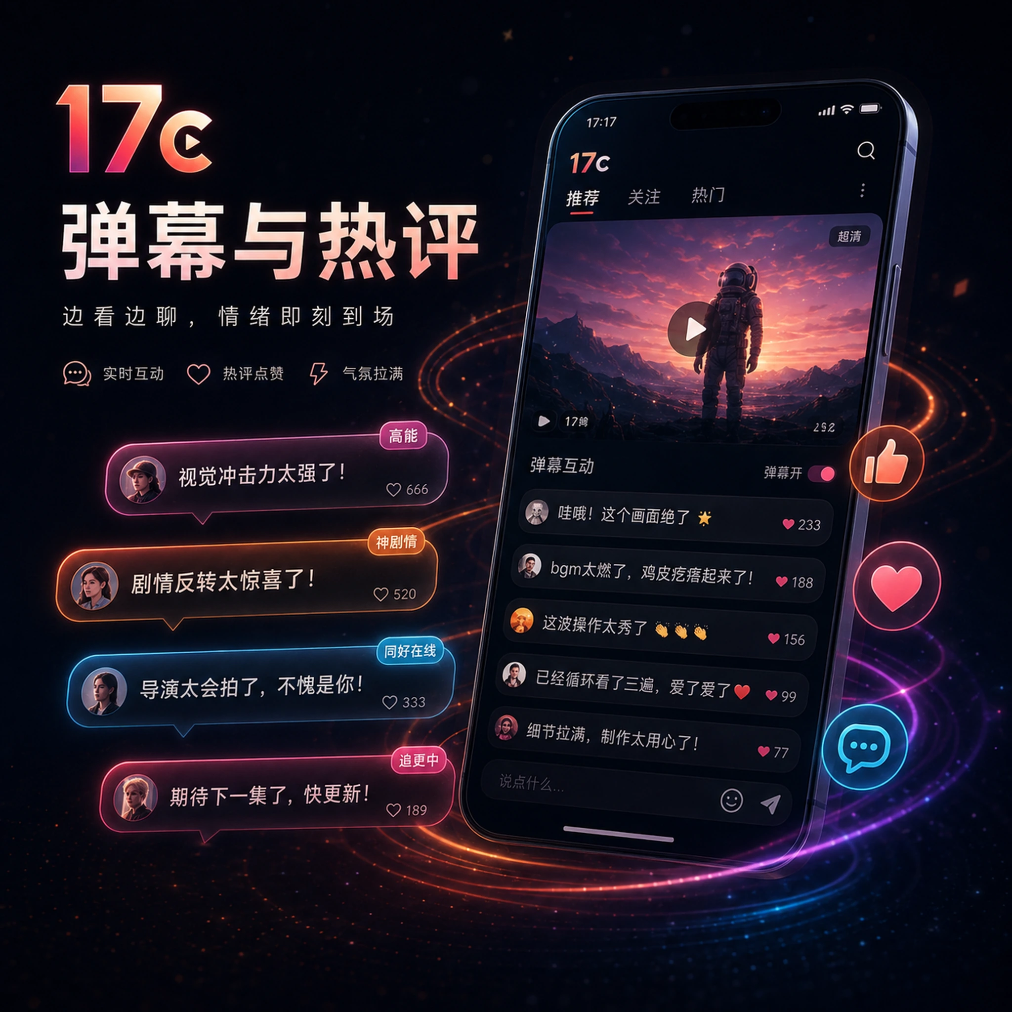 话题讨论与声音创作交流